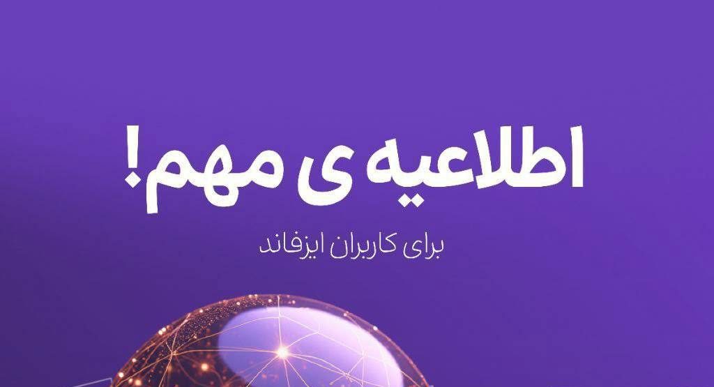 ایزفاند