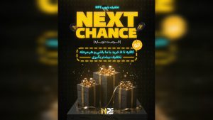 کمپین NEXT CHANCE شروع شد!