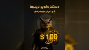کمپین افسانه‌ای «دستکش تانوس» پراپکو آغاز شد