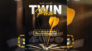 کمپین هیجان انگیز Twin Pass شروع شد!