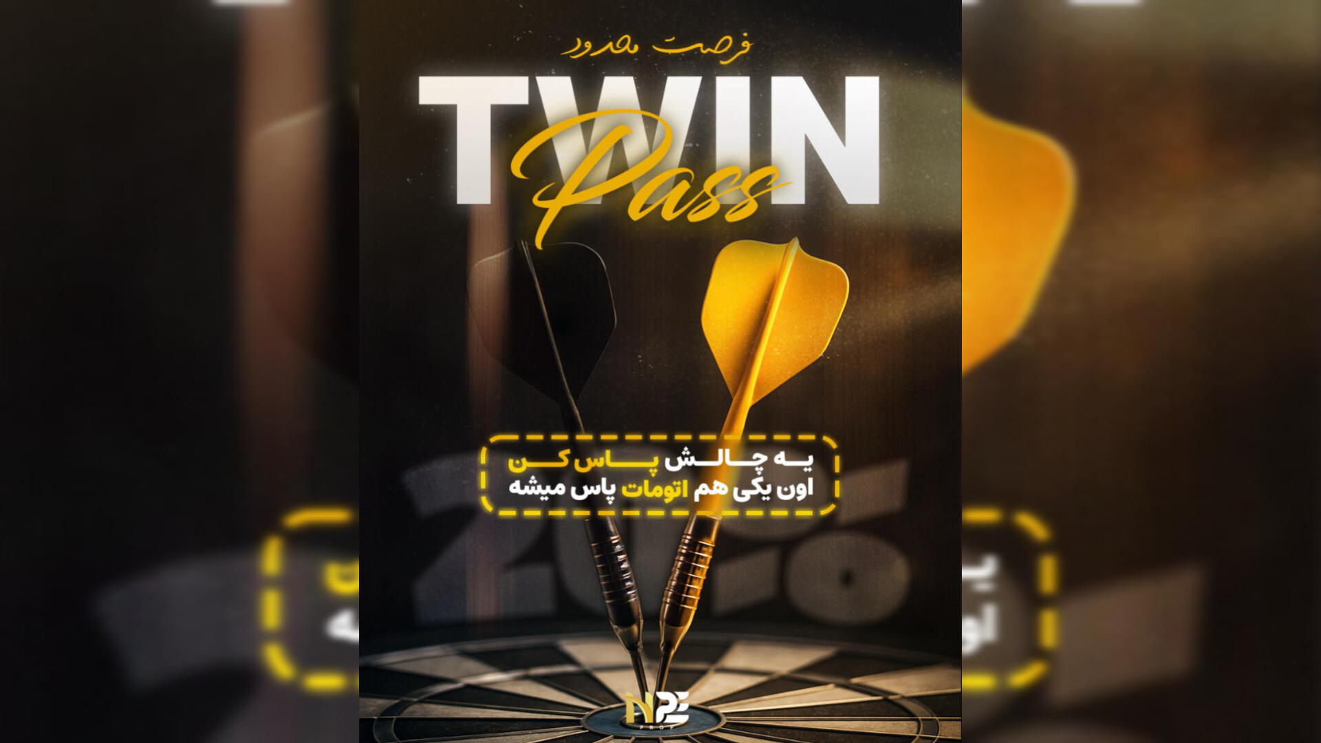 کمپین هیجان انگیز Twin Pass شروع شد!
